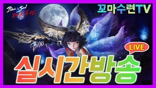 [블소레볼루션] 각종 대리컨텐츠 문의환영 &amp; 신화무기 20강 용오름 ~ 점령전 GoGo