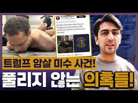 Trump's Assassination Attempt! Staged or Security Failure?