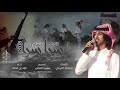 شيلة   سرا الليل ياساري سرا الليل سرا   اداء فهد بن فصلا   جديد      نجومي