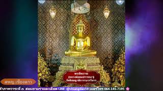 วันที่ 4 สิงหาคม พ.ศ. 2569 ร่วมฟังหลวงตาม้าบรรยายธรรม 19.30-21.00 น. วันที่ 4 สิงหาคม พ.ศ. 2569 ร่วมฟังหลวงตาม้าบรรยายธรรม 19.30-21.00 น.