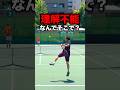いや！そこフォアで行けよ！！【テニス】 #shorts
