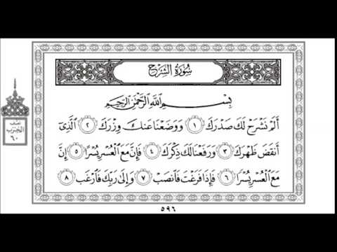 Shaikh Ibrahim Siraj Quran Tafsir Surah Ash Sharh Amharic