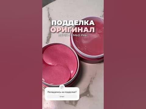 Подделка и оригинал патчей от Medi Peel🤯 Сохраняйте, чтобы не потерять💞 ...