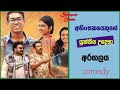 අහිංසකයෙකුගේ යුක්තිය උදෙසා අරගලය - Movie Review | Explained Sinhala | Sinhala Movie Review