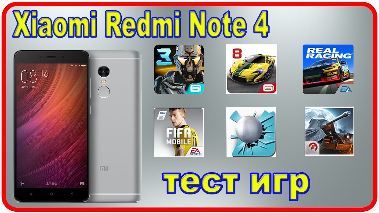 Xiaomi Redmi Note 4 тест игр.
