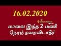 16/02/2020 மாலை இந்த 2 மணி நேரம் தவரவிடதீர்-Siththarkal Manthiram