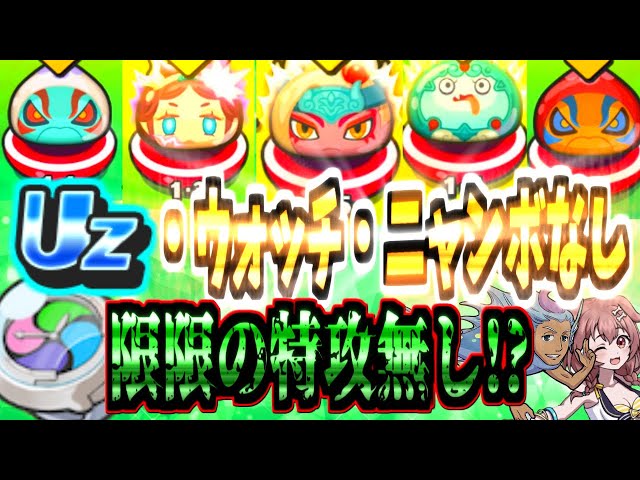 ぷにぷに】裏マップの試練の山の猛者たち（ムラクモ・ヤタ・ヤサカニ