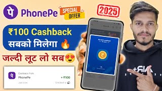 PhonePe New Offer 2025 – Get Flat ₹100 Cashback | Live Demo