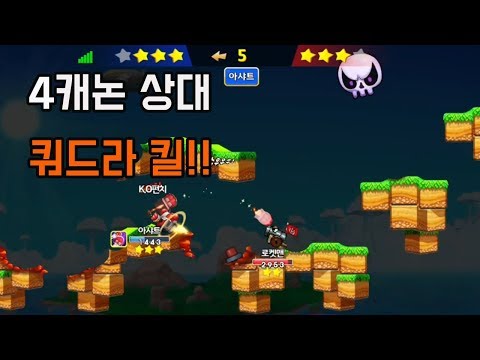 [포트리스M] 가이아 대륙 I 4캐논 상대 쿼드라킬! [Fortress M]
