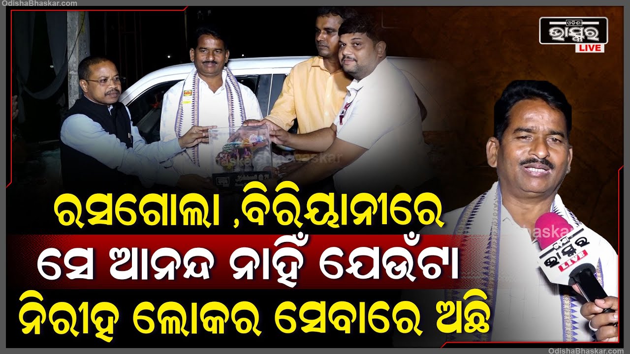"ରସଗୋଲା ,ବିରିୟାନୀରେ ସେତିକି ଆନନ୍ଦ ନାହିଁ ଯେତିକି ଗରିବ ଲୋକର ସେବା କରିବାରେ ଅଛି "Kalhandi @75