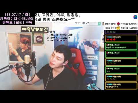 고유진 바보라서 곡편집 모건TV 180717 121