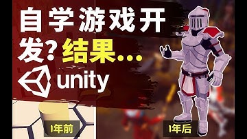 【Lee哥】自学Unity游戏开发1年，结果是这样的（只能用爱发电？）| 游戏开发 | 独立游戏 | Unity学习