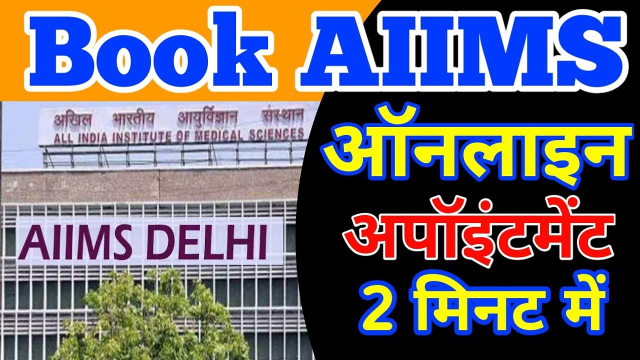 Aiims Online Appointment Aiims Online Appointment Kaise Le Aiims Aiims online appointment aiims online appointment kaise le aiims