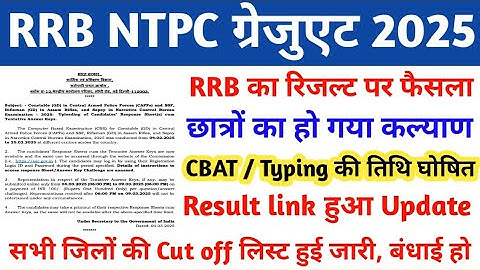 RRB NTPC GRADUATED LEVEL CBT-2 RESULT 2025 | RRB NTPC RESULT 2025 | RRB NTPC CUT OFF 2025 | RRB NTPC