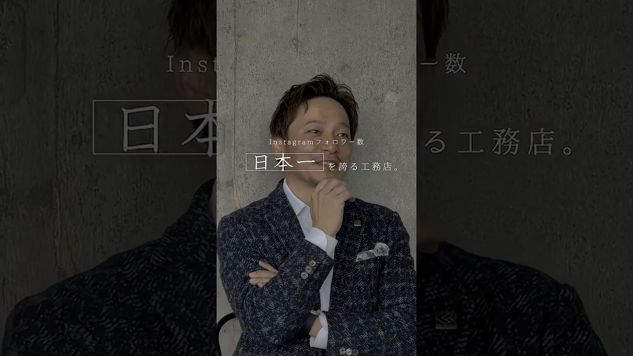 【家は、感情をつくる。】善匠・四日市プロジェクト始動。#善匠 #zenshoo #四日市モデルオープン #社長インタビュー #インタビュー #家は感情をつくる #モデルハウス