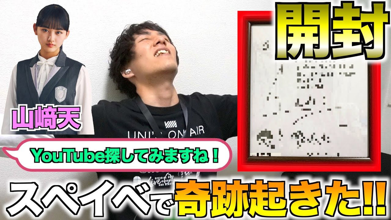 【櫻坂４６】人生初のスペイベで会話時間〇〇〇秒！オンラインサイン会レポ！！（山﨑天）