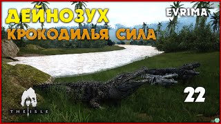 Дейнозух - крокодилья сила [The Isle Evrima] #22