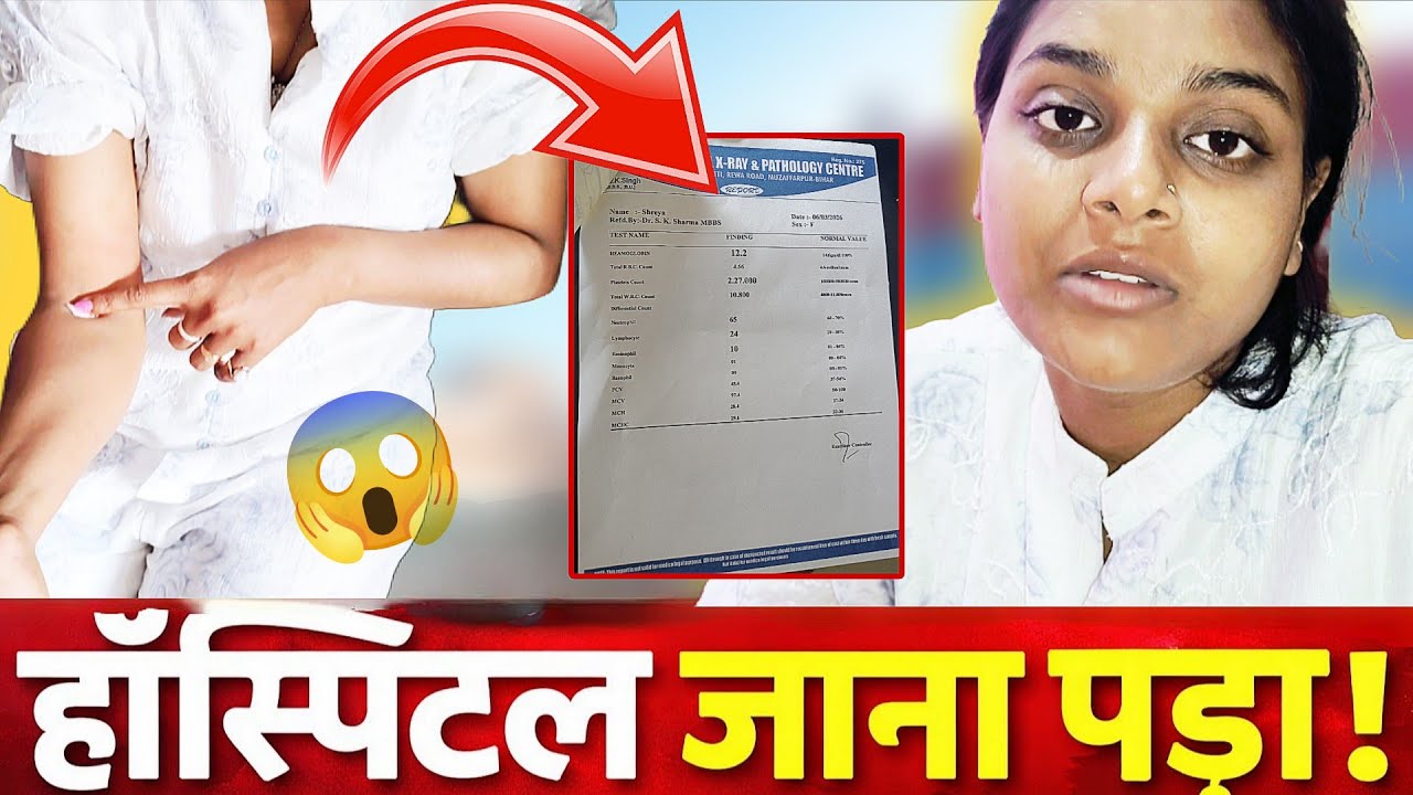 #vlog ||Hospital जाना पड़ा अचानक से मेरा तबियत बहुत बिगड़ गया आखिर मुझे क्या हुआ है🥺||Shreya thakur 