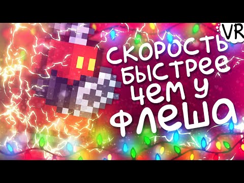 Максимальная скорость передвижения (быстрее всех!) [Terraria на Максимум] #5