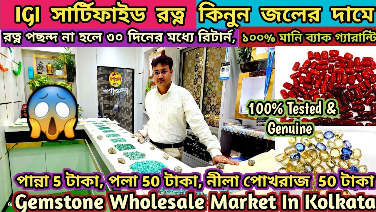 Gemstone Market In Kolkata 💎 Best Gemstone Wholesale Shop In Kolkata 😱 85% OFF 🥶 Gemstone Wholesale