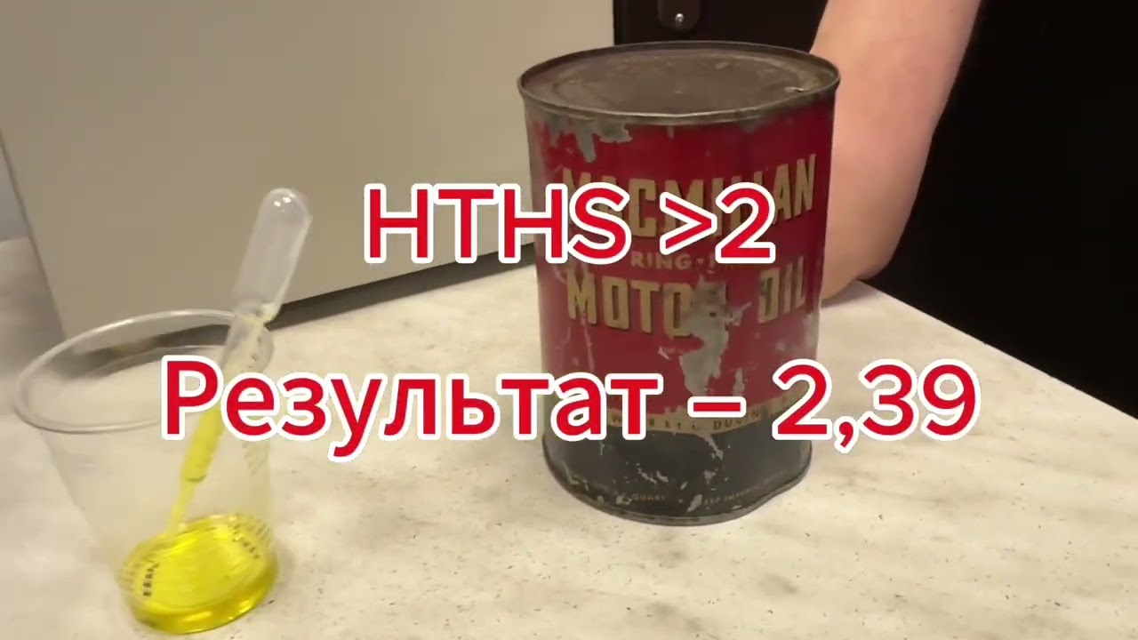  "История происхождения HTHS синтетических моторных масел"