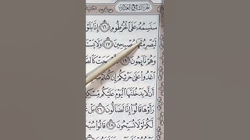 كيف نقرأ كلمة سنسمه برواية حفص في سورة القلم الآية 16 قراءة صحيحة بدون اختلاس؟