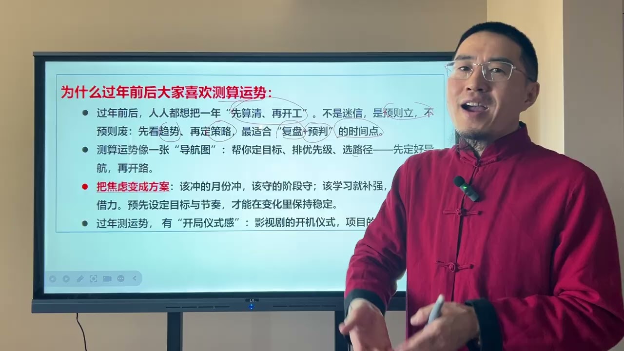 为什么大家喜欢在过年前后测算运势