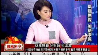 EFB(鳳凰密令) 何淮溱 分析師 2016-02-18