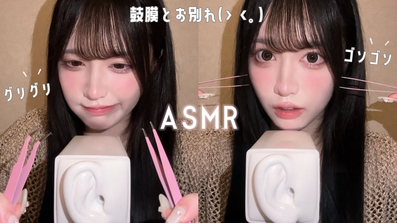 【ASMR】鼓膜を剥がしてく！！！