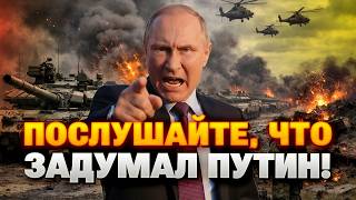 Украина, ВНИМАНИЕ! Путин готовит НАСТУПЛЕНИЕ — РФ перебрасывает ВОЙСКА! Вот, что ЗАДУМАЛИ В КРЕМЛЕ!