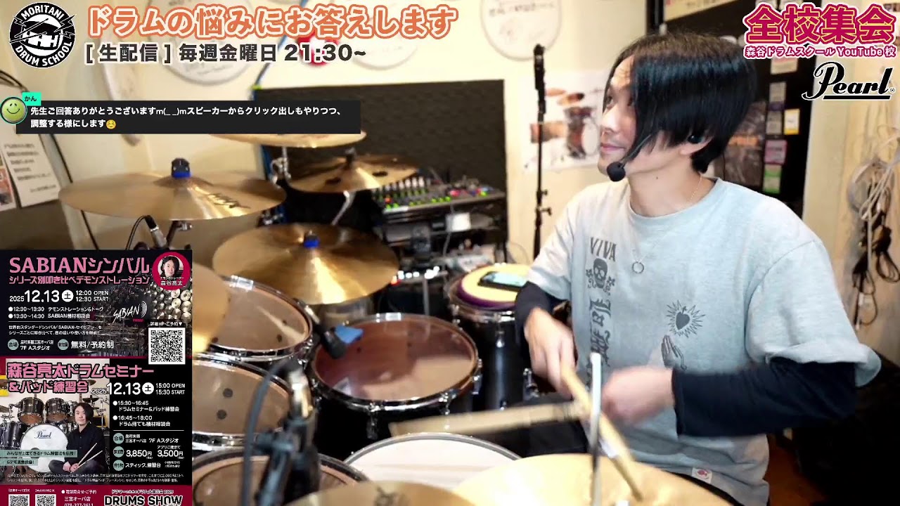 [ドラムの質問にお答えします！