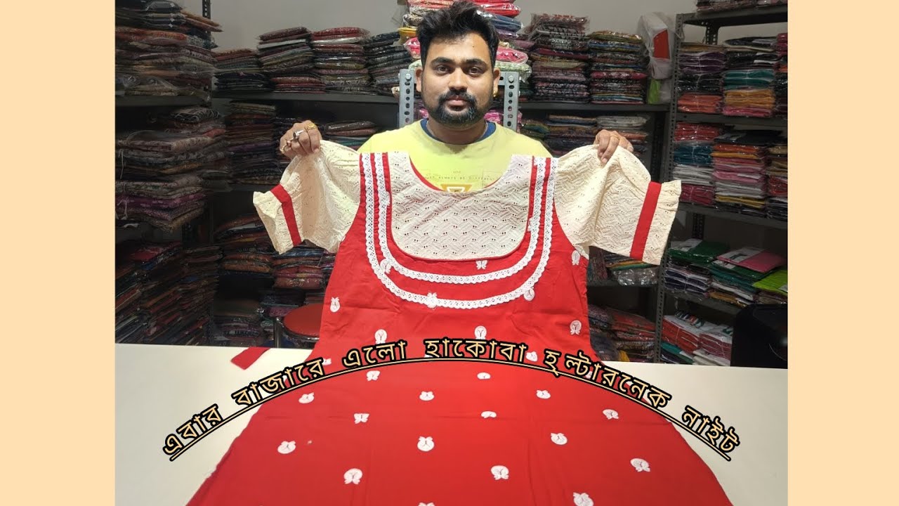 এবার বাজারে এলো হাকোবা, হল্টার নেক, মিরার ওয়ার্ক বুটিক নাইটি