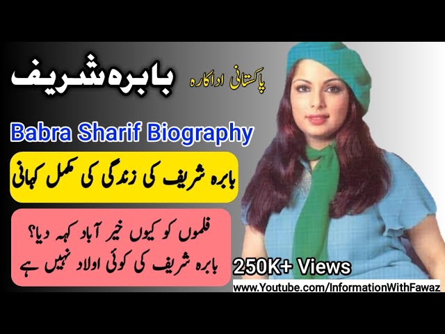 Pakistani actress Babra Sharif biography | Documentary in Urdu - YouTube