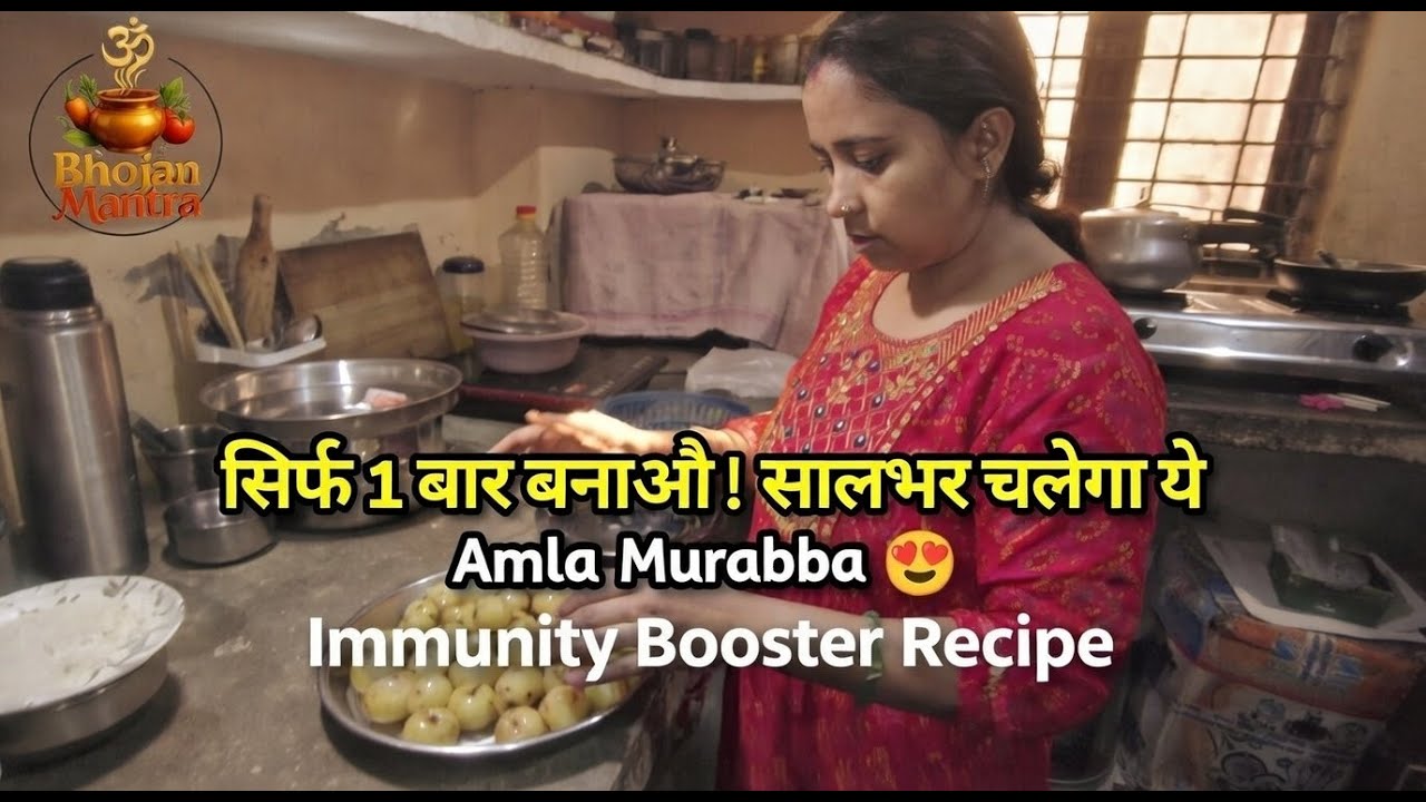 सिर्फ 1 बार बनाओ! सालभर चलेगा ये Amla Murabba 😍 | Immunity Booster Recipe