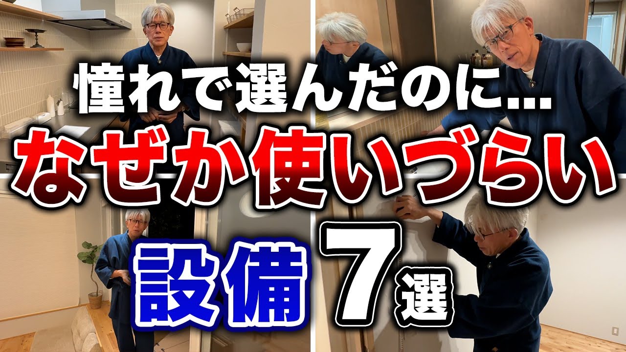 【新築の落とし穴】カタログで憧れたのに使いづらい設備7選｜なぜ違和感を感じてしまうのか？