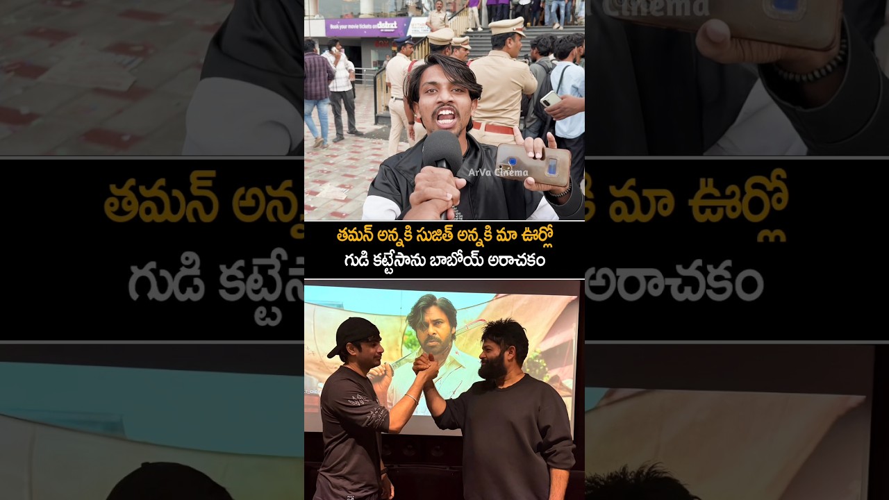 టాలీవుడ్ కి మన బండోడు ఉండు | Og Movie Review | Og Movie Public Talk | Pawan Kalyan | Shorts