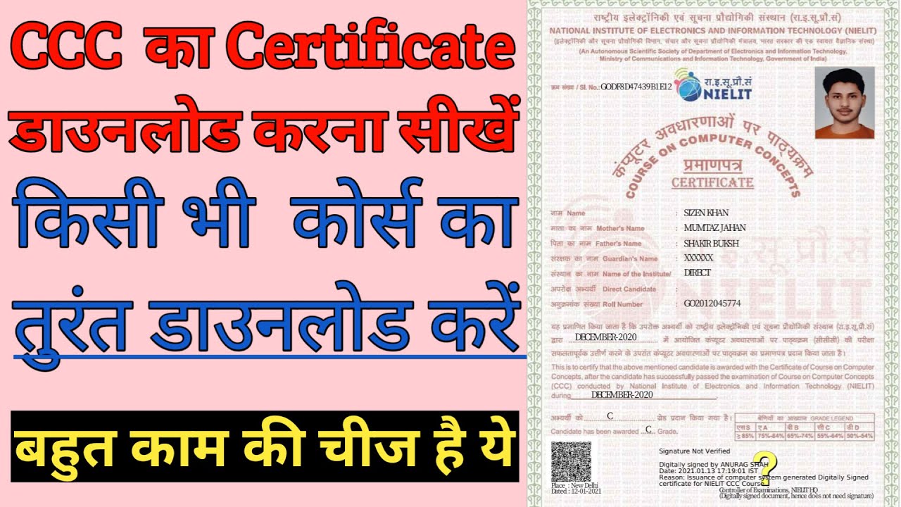 CCC Certificate kaise download kare | How to Download CCC Certificate