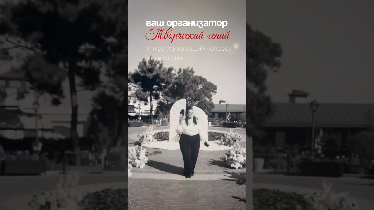 Организация и режиссура мероприятий под ключ 😎🥰 #белонежноешоу #dance #modus #самыекрасивыесвадьбы