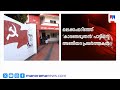 സിപിഎം നേതൃത്വത്തിനെതിരെ രൂക്ഷവിമർശനവുമായി ഏരിയ കമ്മിറ്റികളും ഘടകകക്ഷിയും |cpm |pinarayvijayan