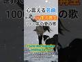 【聴いた瞬間鳥肌】世界を泣かせた27億回再生の1000年ラブソング #athousandyears #感動する歌 #shorts