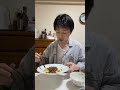 麻婆茄子を食べるイケメソ後編 #お得グルメ #グルメ好き #food #イケメン#飯テロ