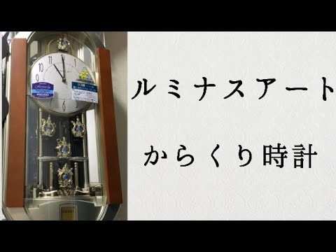 セイコー ルミナスアート からくり時計 メロディ レア 電波 動作確認済み Amazon.co.jp: SEIKO セイコー 18曲メロディーからくり 電波時計