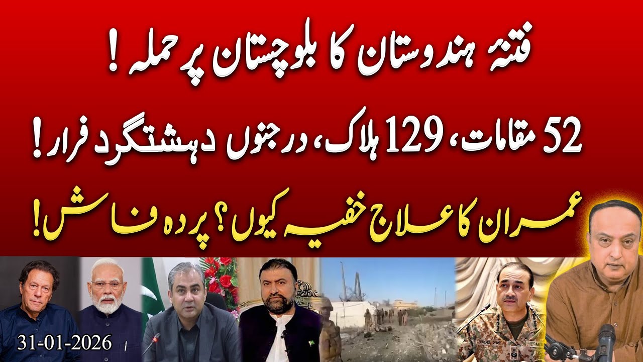 Balochistan Attacked! 129 Indian Agents Killed | Imran Khan EXPOSED