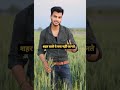 #motivation#mehnat#villageLife#gaon#kisan#hardwork#success#desilife#shorts#ytshorts#viralvideo
