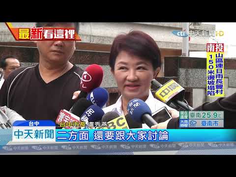 20190819中天新聞　是否接韓國瑜中市競總主委？　盧秀燕：以市政為主