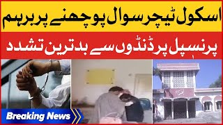 Breaking News Teacher Beat School Principle For Asking For Late Badin Government School