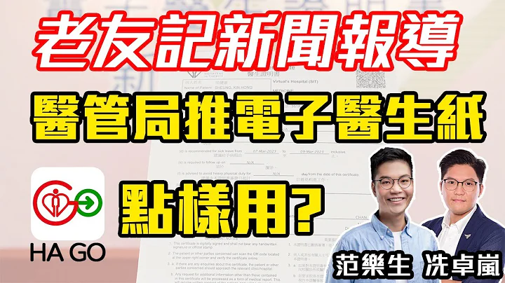 【老友记新闻报导】2023年2月16日| 医管局推电子医生纸 | 点样用？ - 天天要闻