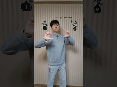 GIVE ME LSD 틱톡 댄스 07년생 추천 SHORTS LSD