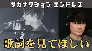 【 山口一郎 】ミュージック歌詞の成り立ちと言葉の地層 【サカナクション】 山口一郎 】ミュージック歌詞の成り立ちと言葉の地層