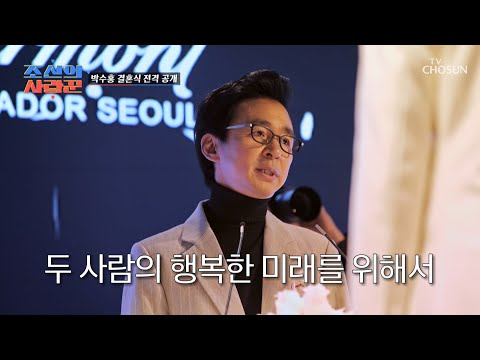 성혼 선언을 맡은 방송국 동기 김국진의 멋진 한마디👍 TV CHOSUN 230220 방송 | [ 조선의 사랑꾼］ 9회 | TV조선